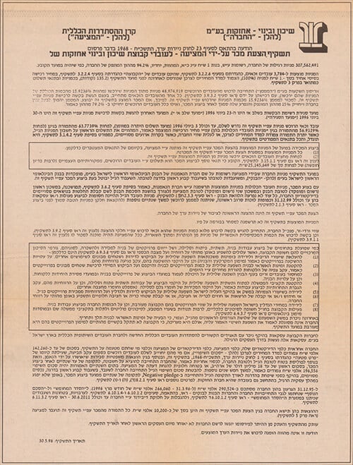 הצעת מכר 1996