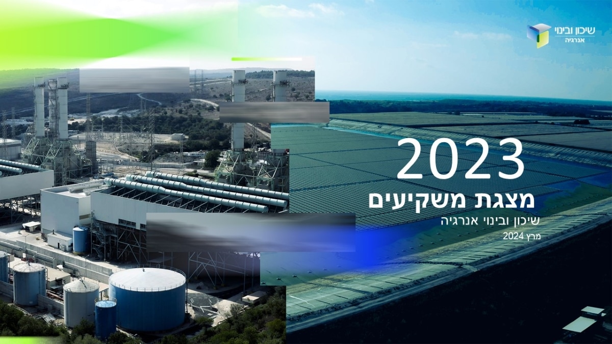 מצגת משקיעים 2023 - שיכון ובינוי אנרגיה